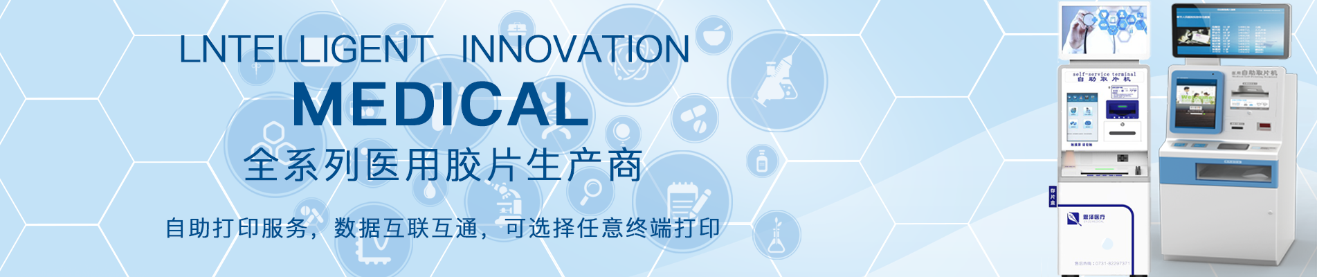 智能创新医疗技术应用-结合物联网技术作用于各类自助取片机
